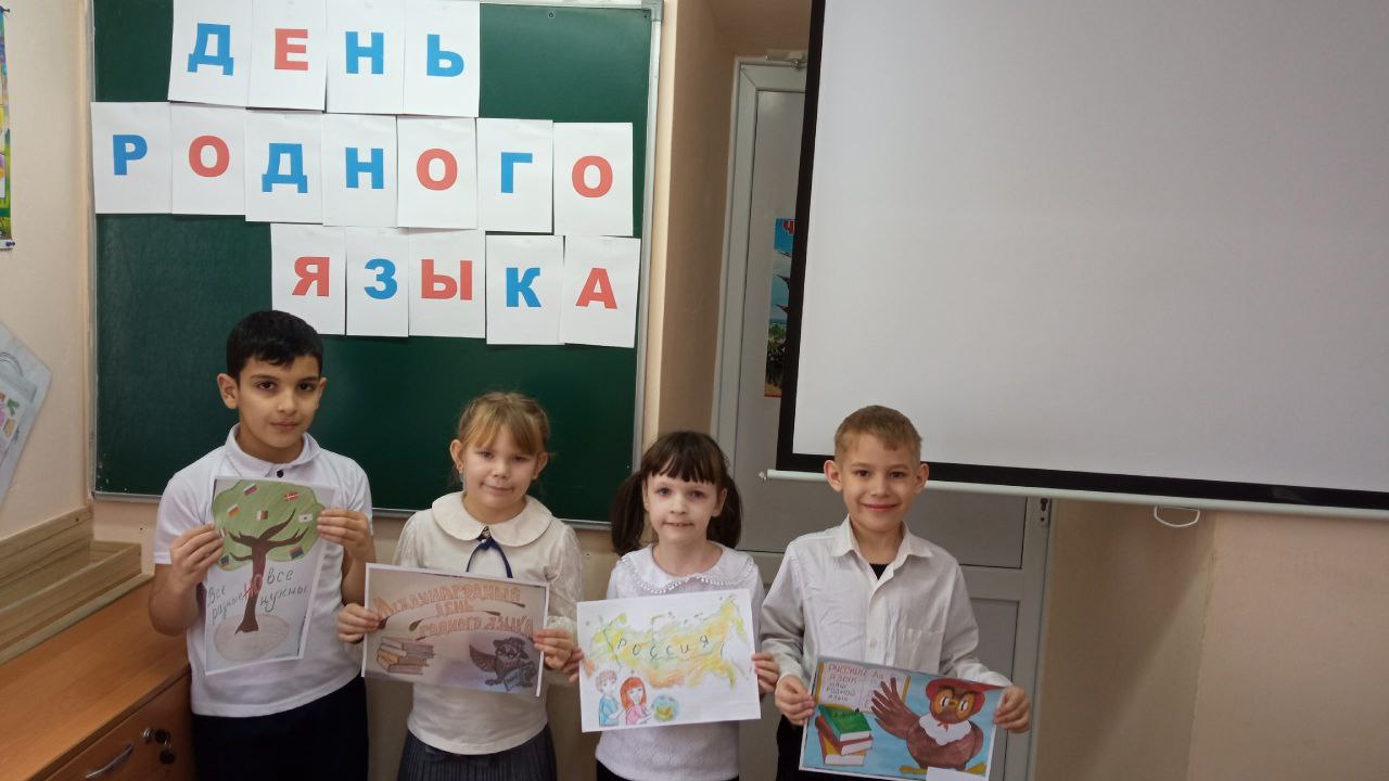 C:\Users\павел\Desktop\День Родного языка\День родного языка в младших классах\photo_5381893823946413721_y.jpg