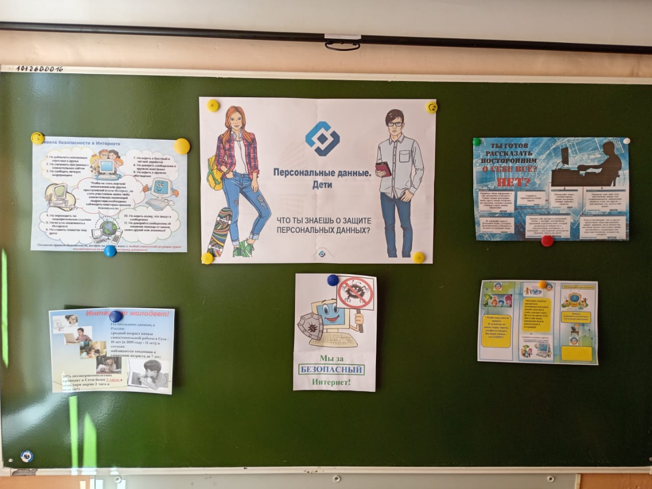 C:\Users\павел\Desktop\Кл. часы по безопасному интернету\9 класс\c7ce1249-af7e-440c-95c8-5a25a670e65b.jpg