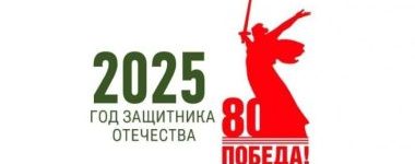 защ-отеч-2025